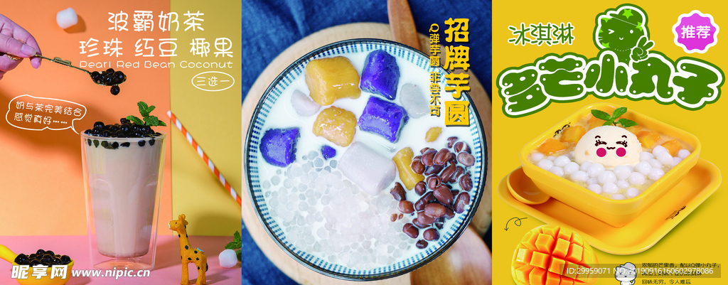 奶茶  冷饮    小吃