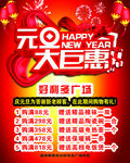 元旦巨惠