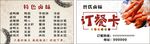 订餐卡