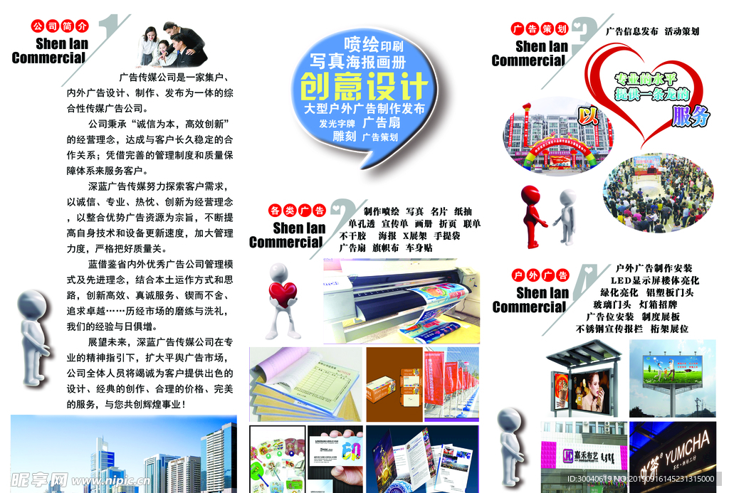 广告公司折页