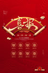 喜报