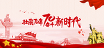 建国70周年