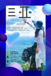 旅行三亚旅游海报