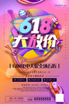 618海报