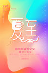 创意夏至节气质感渐变流体炫彩海