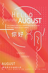 流体渐变风8月你好海报