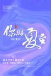 你好夏至蓝色流体渐变温馨海报