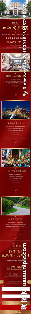 地产H5长图