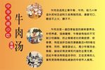 牛肉汤