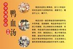 鸭血汤广告
