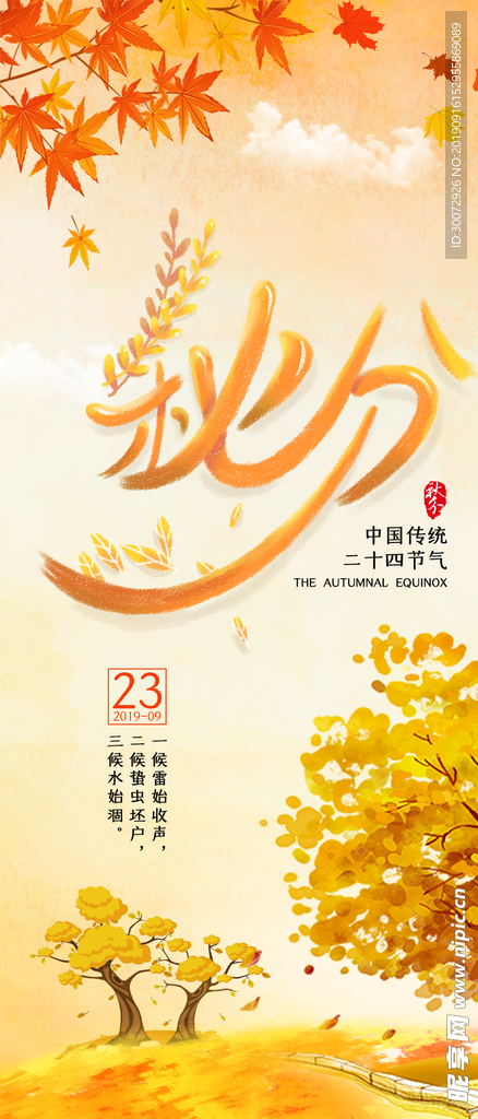 秋分图片