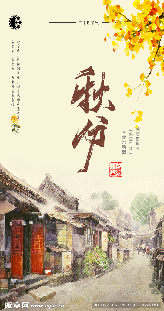 秋分图片