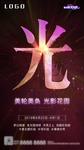 灯光节