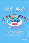 智能办公