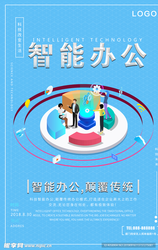 智能办公