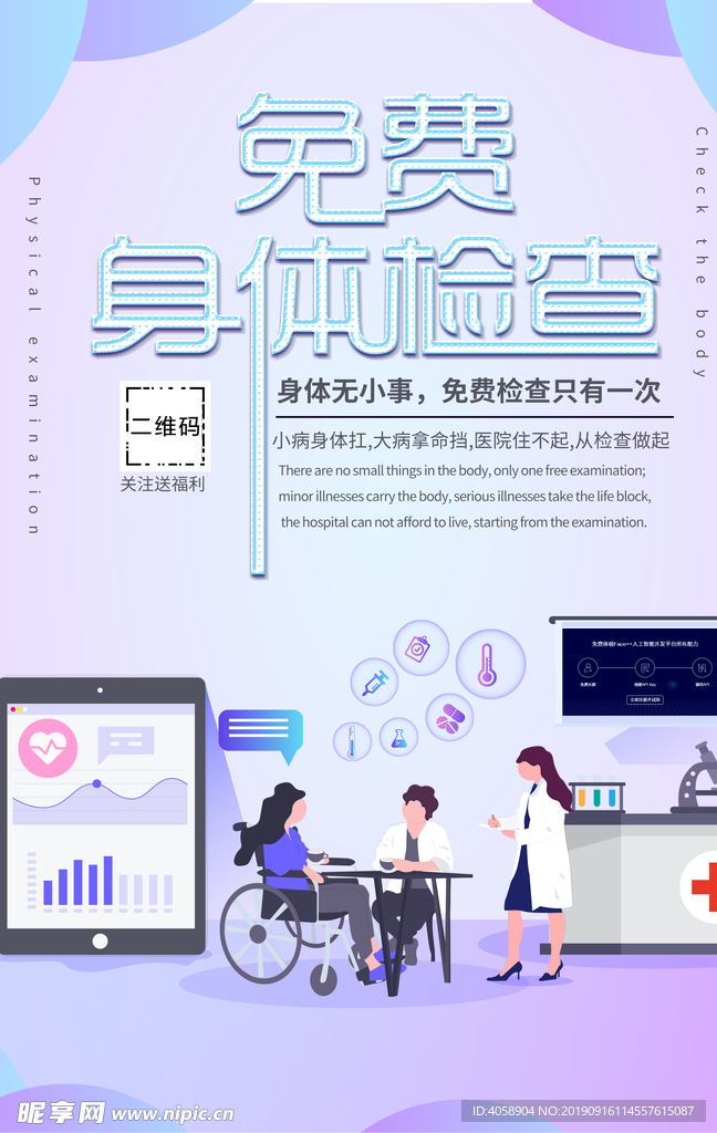 身体检查