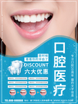 口腔医疗