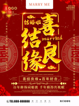 喜结良缘