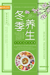 冬季养生