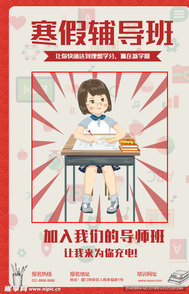 寒假辅导班