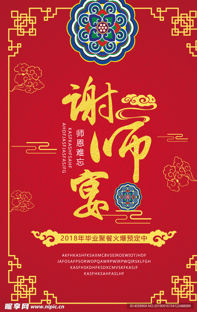 谢师宴