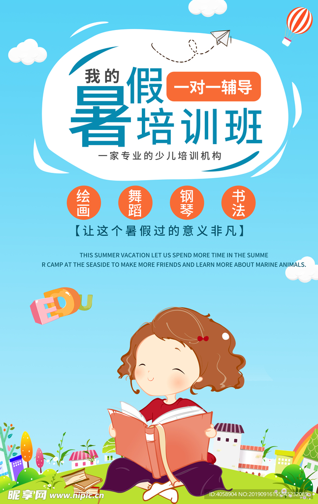 暑假培训班