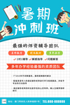 暑期冲刺班