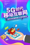 5G时代