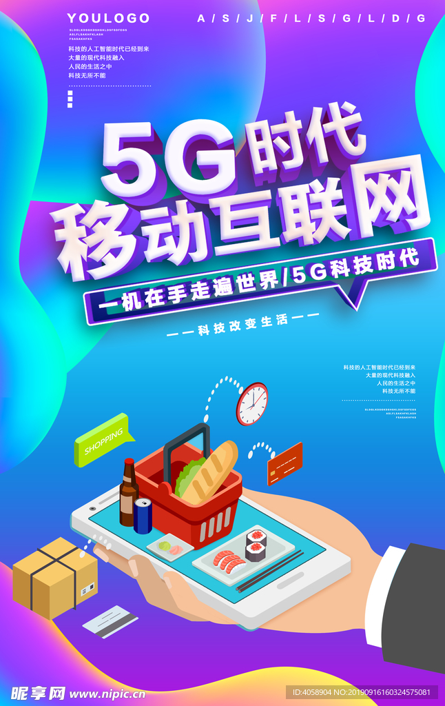 5G时代