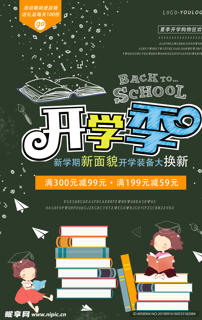 开学季