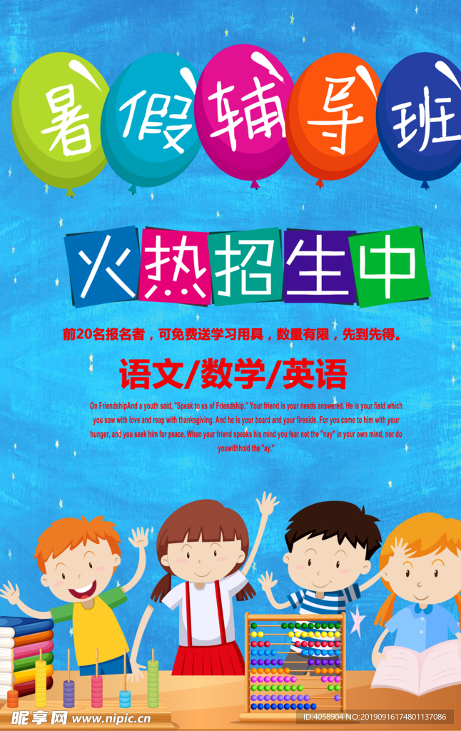 暑假辅导班