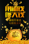 理财赚大钱