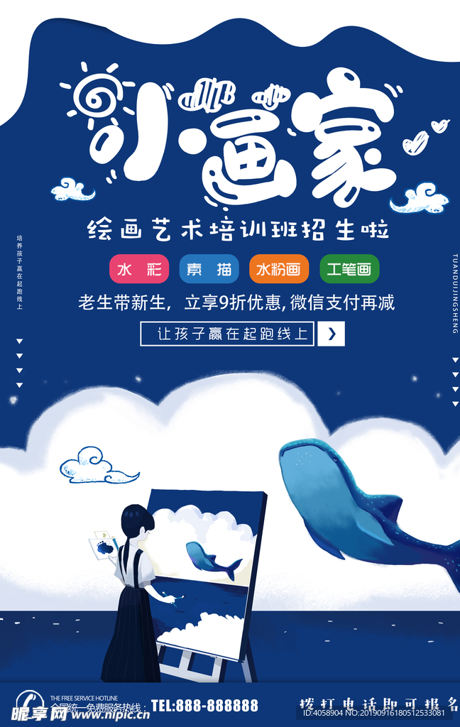 绘画培训