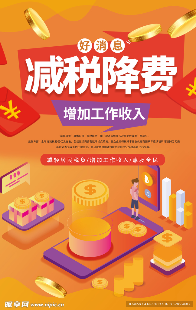 减税降费