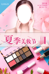 美妆节