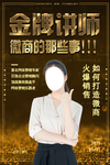 金牌讲师