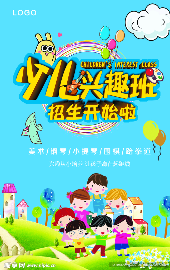 少儿兴趣班
