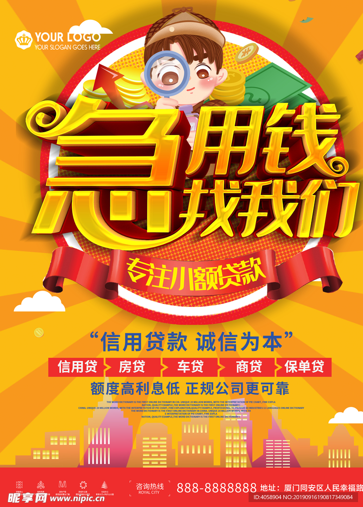 小额贷款