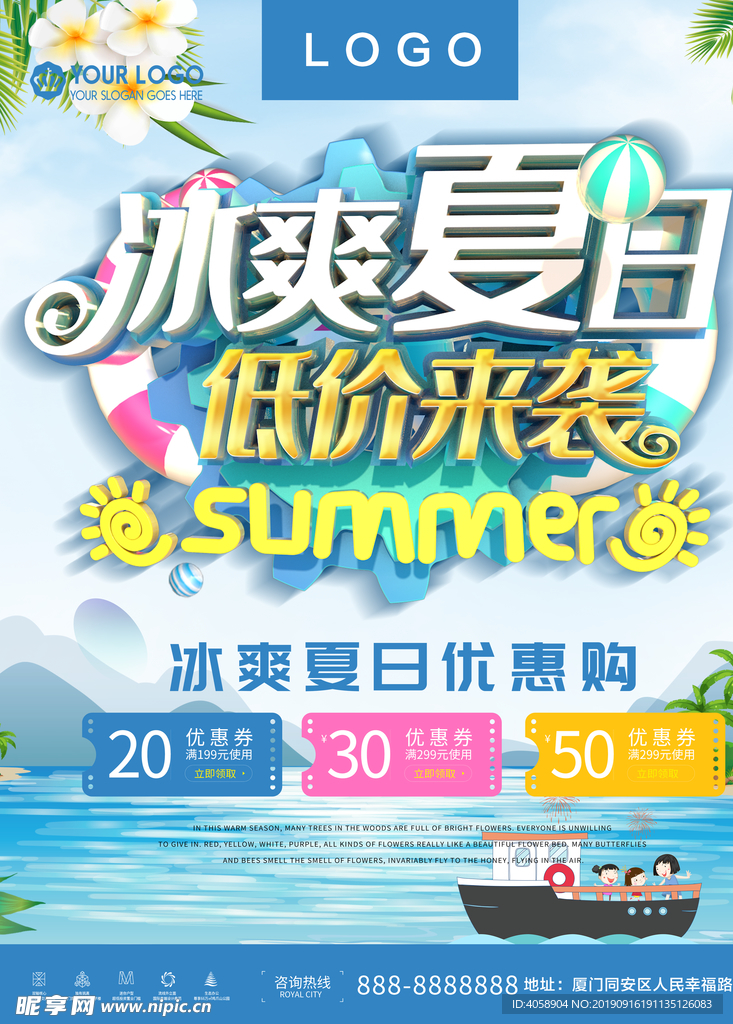 冰爽夏日