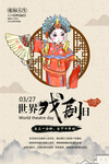 戏剧日