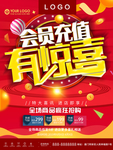 会员充值