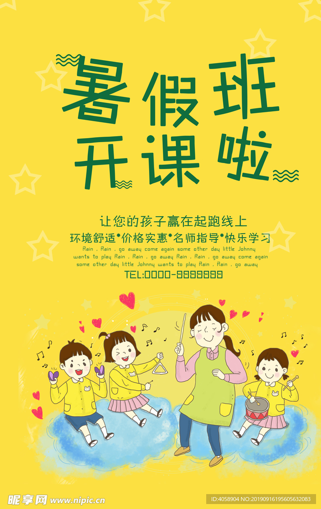 暑假班开课