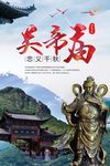 关帝庙旅游海报