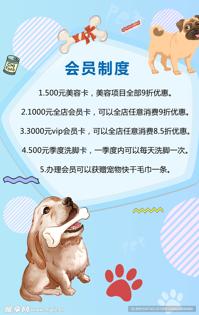 宠物会员制度