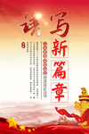 谱写新篇章