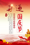 喜迎国庆节