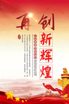 再创新辉煌