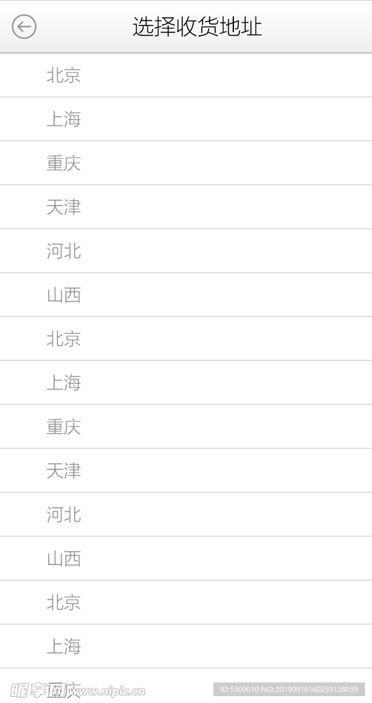 简洁app收货地址UI设计