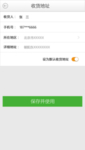 简洁app收货地址编辑UI设计