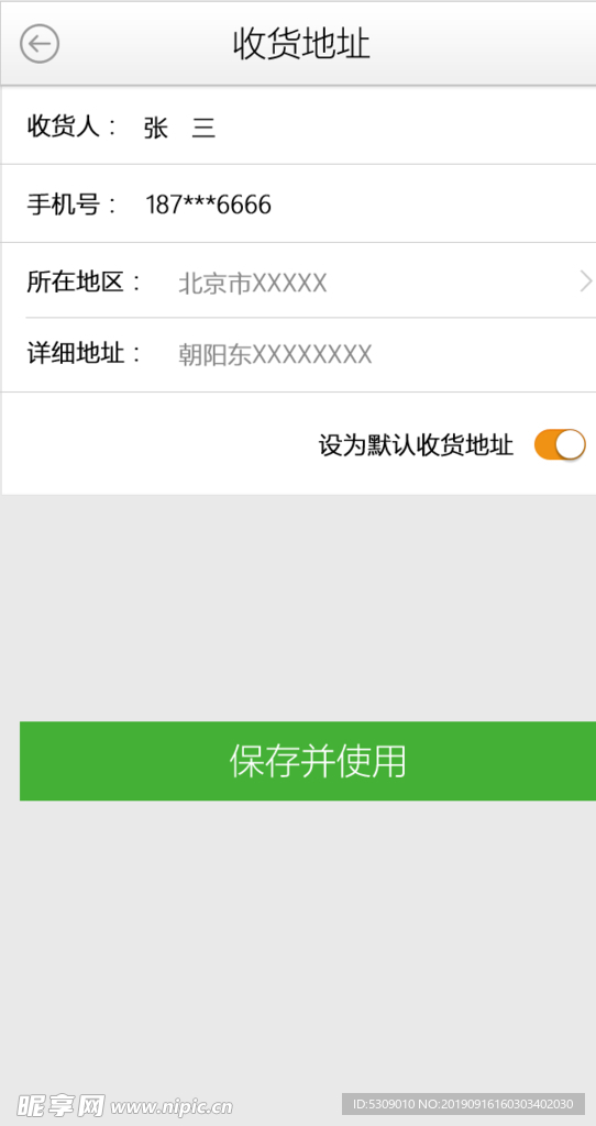 简洁app收货地址编辑UI设计